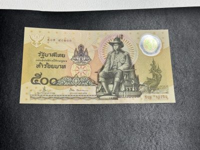 《外钞收藏家》第三百六十三期 - 无47靓号 全新泰国500铢1996年塑料纪念钞国王登基50周年 带盒 原包装