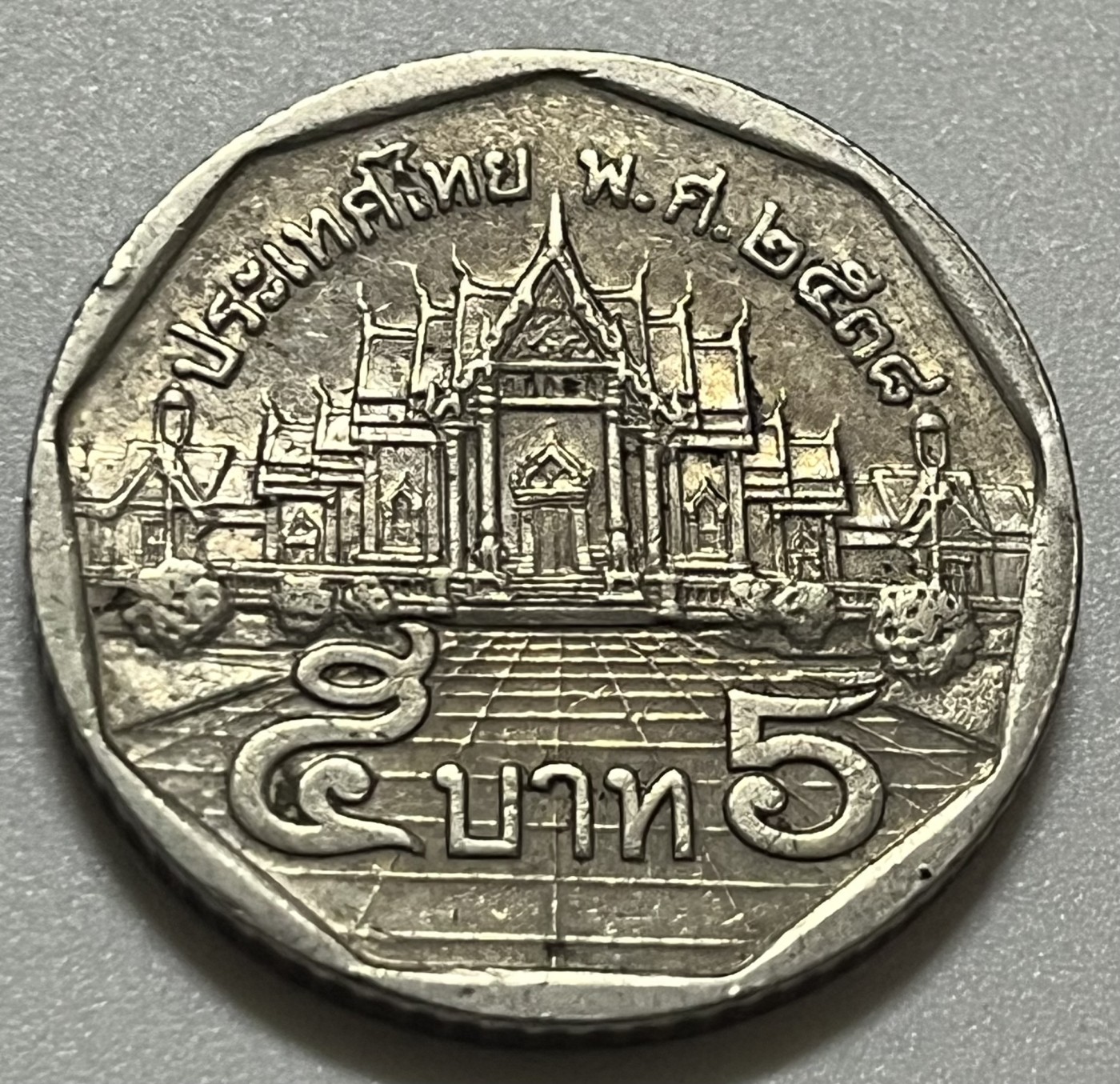 神仙姐姐散币好品专场第三十五期（无佣金满邮自动发出 泰国 5泰铢