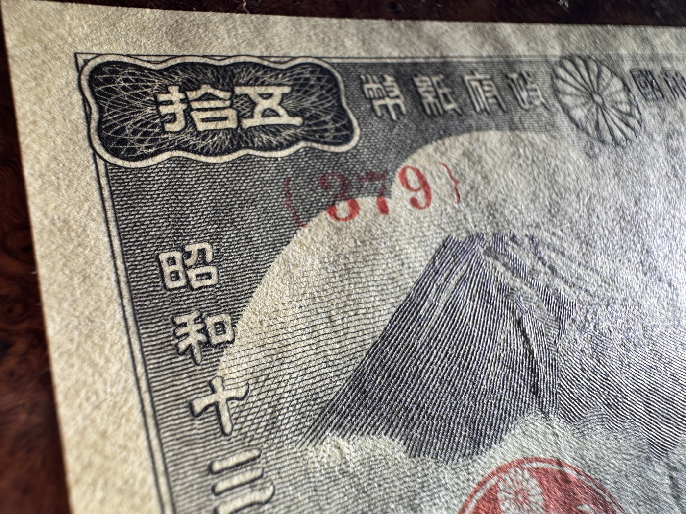 Chase Auction 第28期 - - 外钞、民国钞和人民币混合场！ 日本老纸币50元，雕版印刷，品相如图！