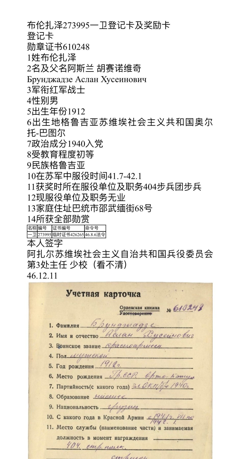 大猫徽章拍 第246期 苏联43一卫1⃣️ 档案齐全