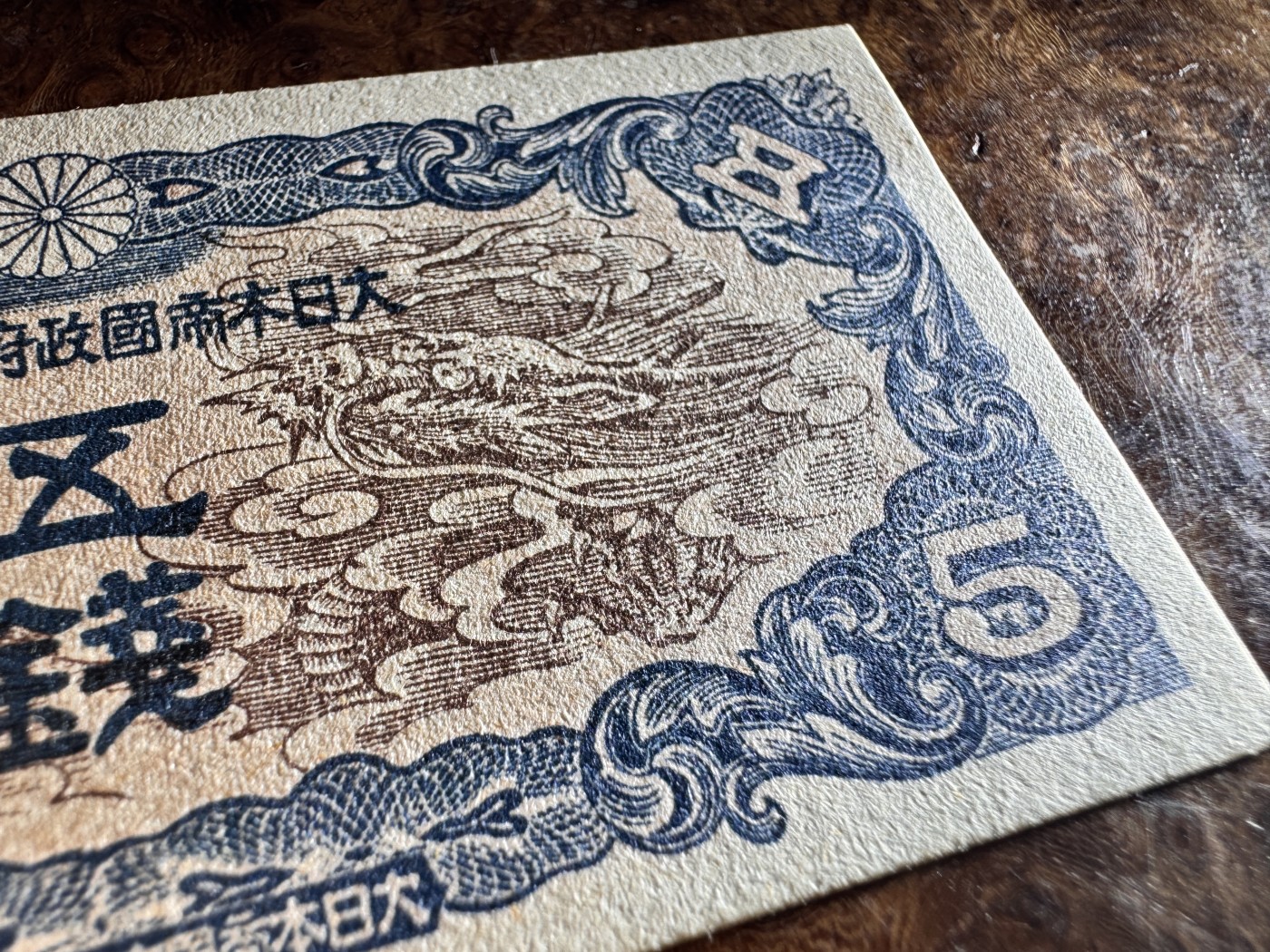 Chase Auction 第28期 - - 外钞、民国钞和人民币混合场！ 日本老纸币5元，品相如图！