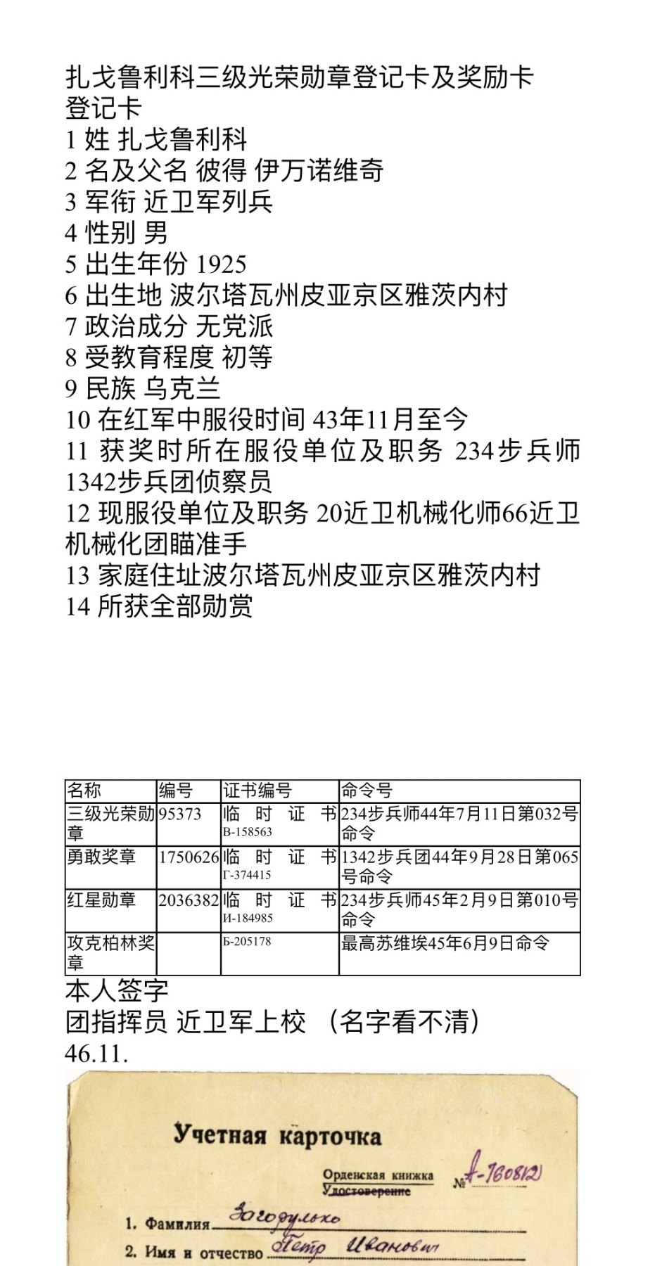 大猫徽章拍 第246期 苏联三级军事光荣勋章1⃣️ 档案齐全