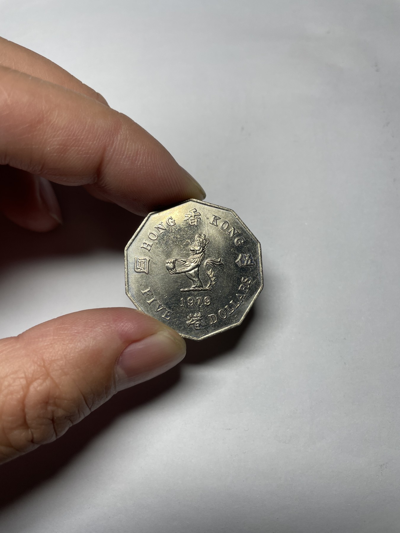 2024年集古藏今外币拍卖第五期-第6场—（总第46拍） 1979年香港大伍圆