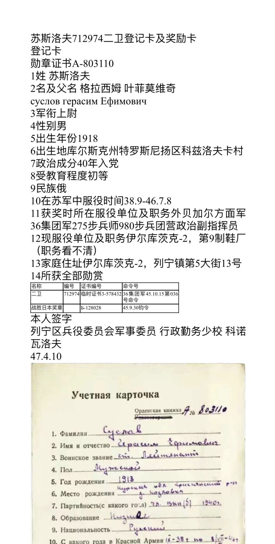 大猫徽章拍 第246期 苏联43 二卫1⃣️ 对日作战 档案齐全