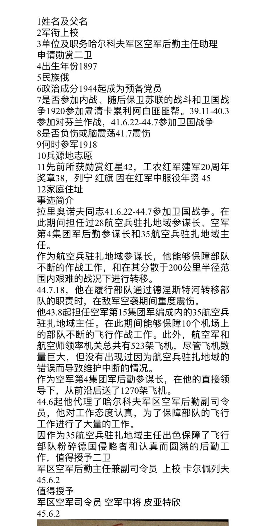 大猫徽章拍 第246期 苏联43二卫3⃣️ 档案齐全
