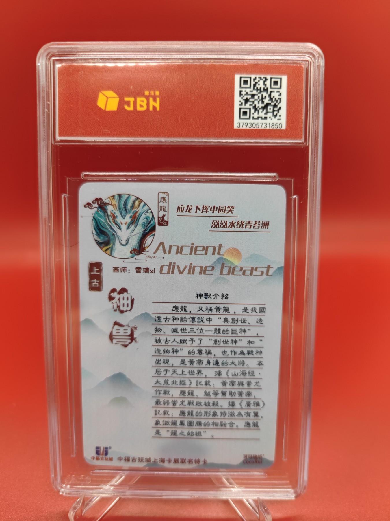 妖精的尾巴卡牌拍卖第十六期(收拍品) 可可瑞听上古神兽应龙，雪璃XL亲签，jbh评级9.5分