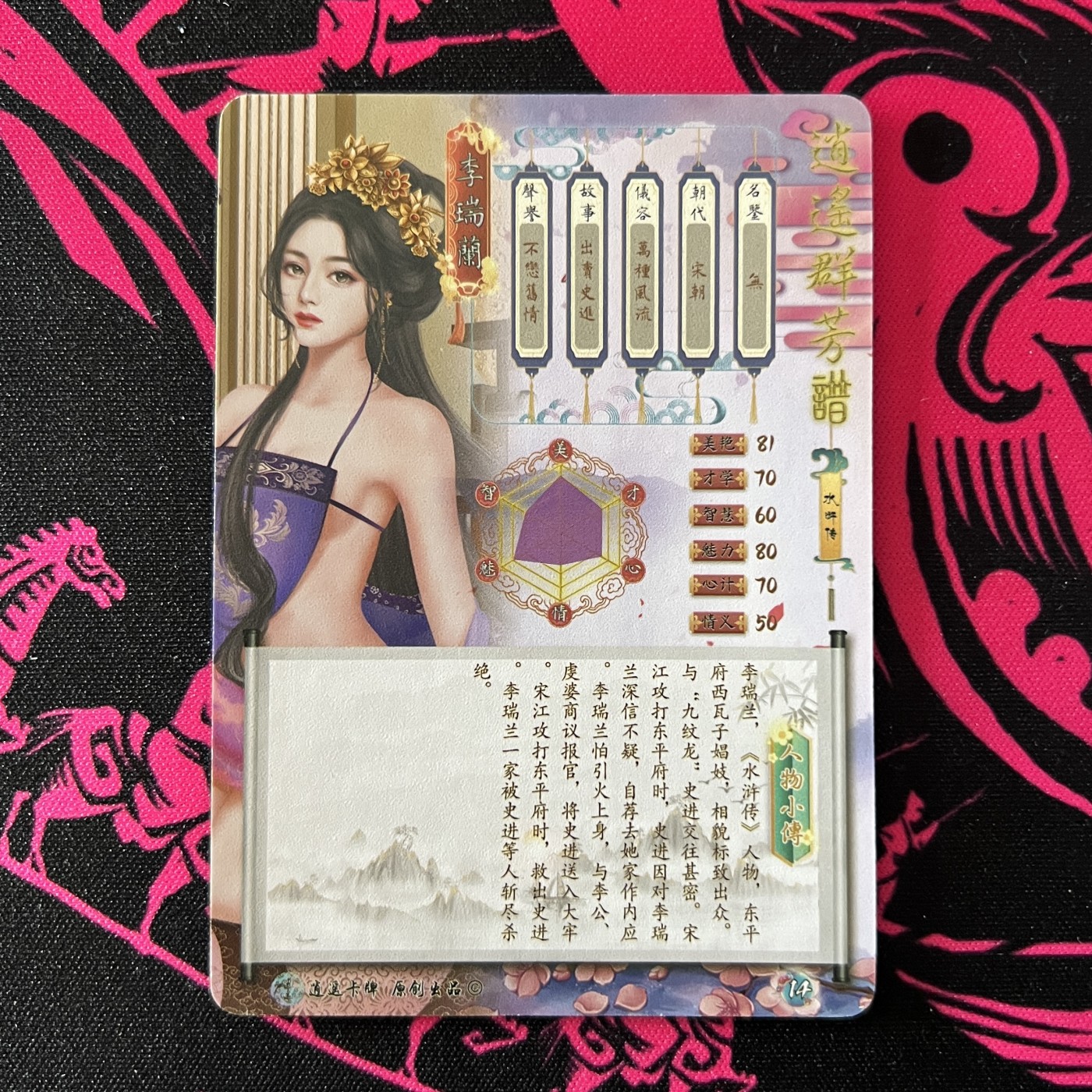锦色铺子的卡拍 第十九期 逍遥卡牌 逍遥群芳谱 李瑞兰 半粗