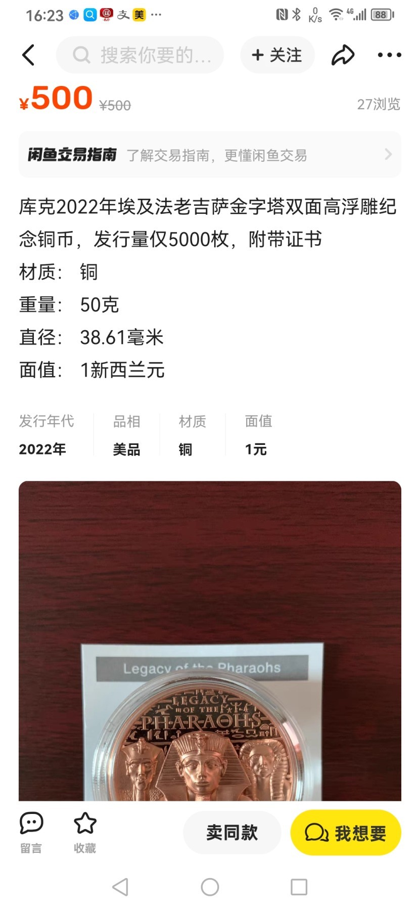 刘世昌艺术品销售中心～虎踞龙蟠*金杨在线联拍群第509期  库克2022年埃及法老的遗产～吉萨金字塔双面高浮雕仿古精制纪念铜币（NGC PF70RD UC 串号：6752130-019）1枚。