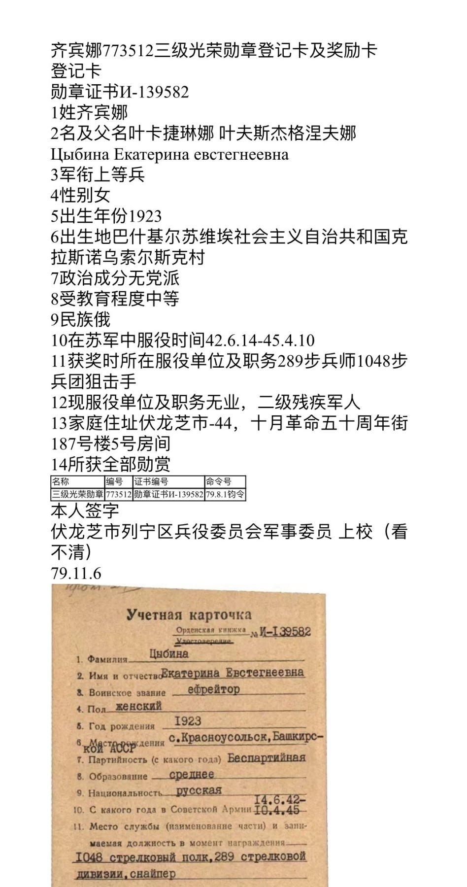 大猫徽章拍 第246期 苏联三级军事光荣勋章2⃣️ 档案齐全 女阻击手