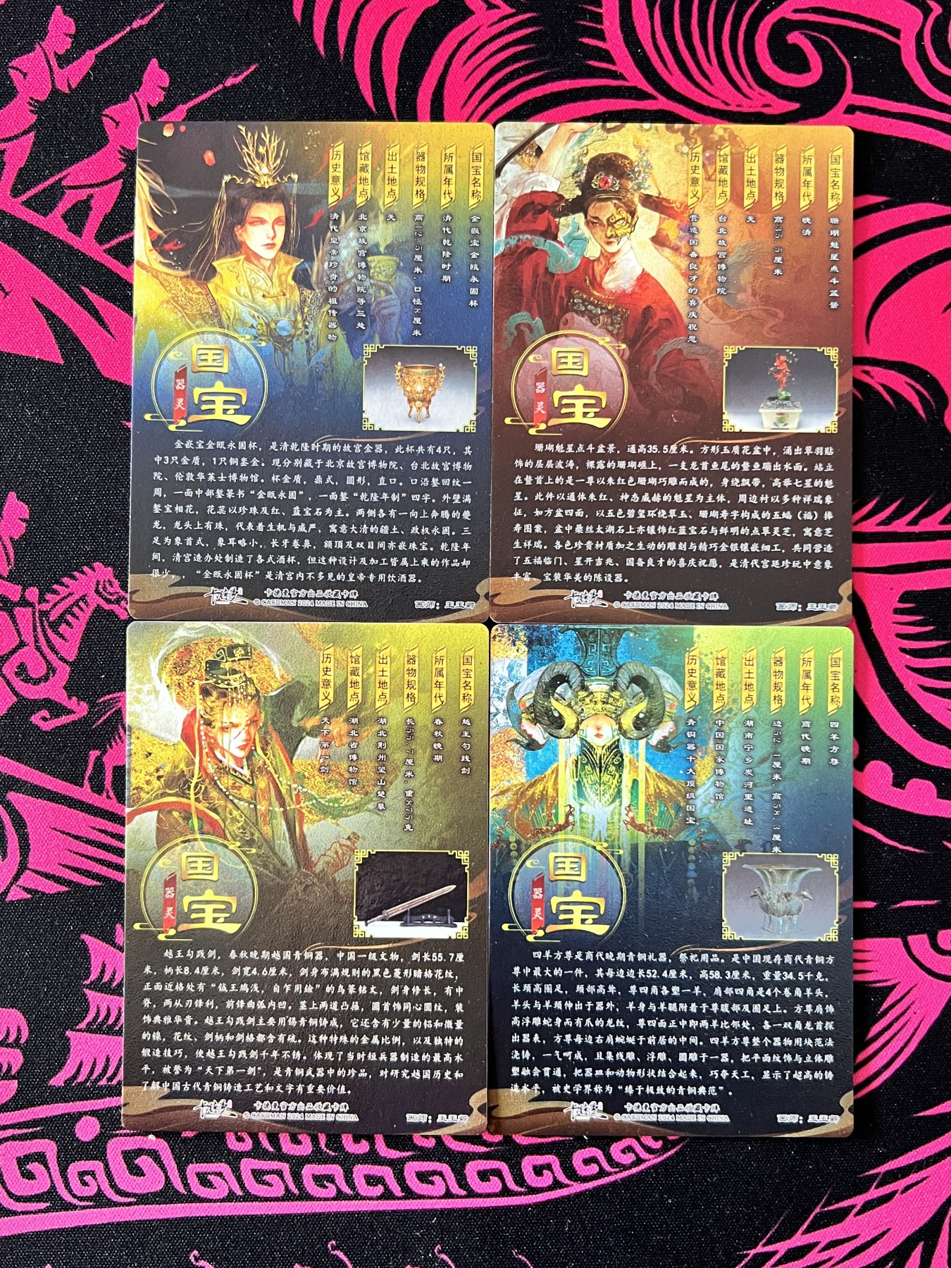 锦色铺子的卡拍 第十九期 卡德曼 国家宝藏 4张 半粗  玉玉卿