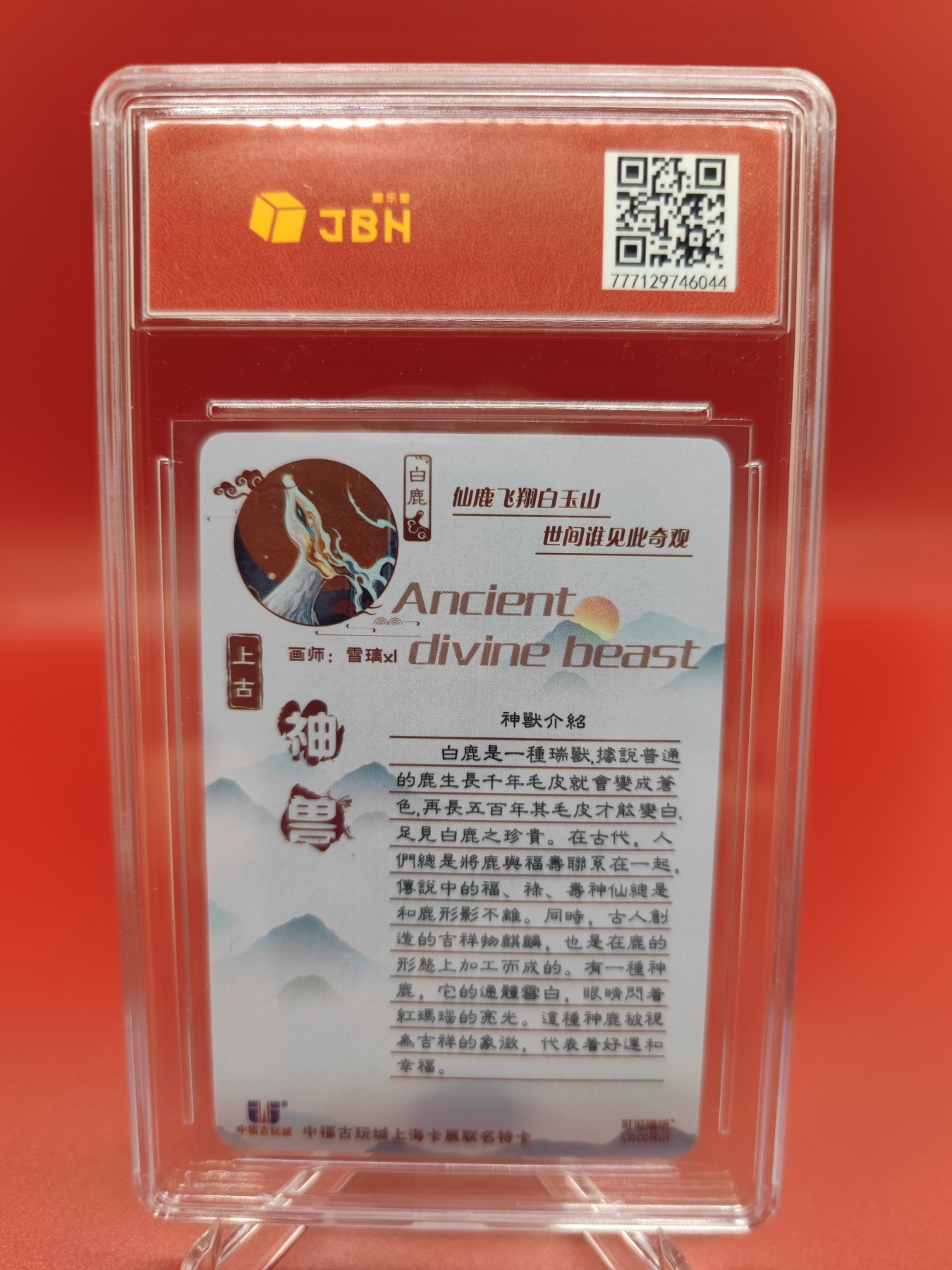 妖精的尾巴卡牌拍卖第十六期(收拍品) 可可瑞听上古神兽白鹿，雪璃XL亲签，jbh评级10分