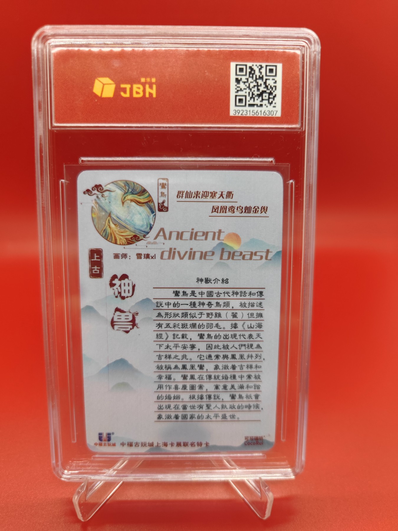 妖精的尾巴卡牌拍卖第十六期(收拍品) 可可瑞听上古神兽鸾鸟，雪璃XL亲签，jbh评级10分