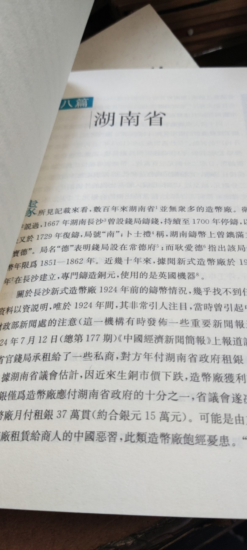 中国当十铜元（8.5品）