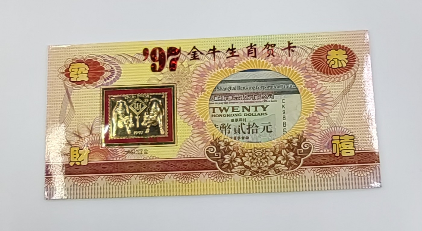香港 1994 年 20 元带册子