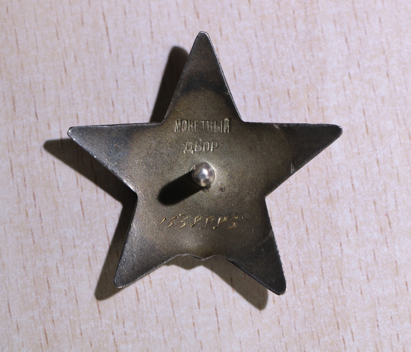 大猫徽章拍 第246期 苏联红星勋章1⃣️ 档案齐全