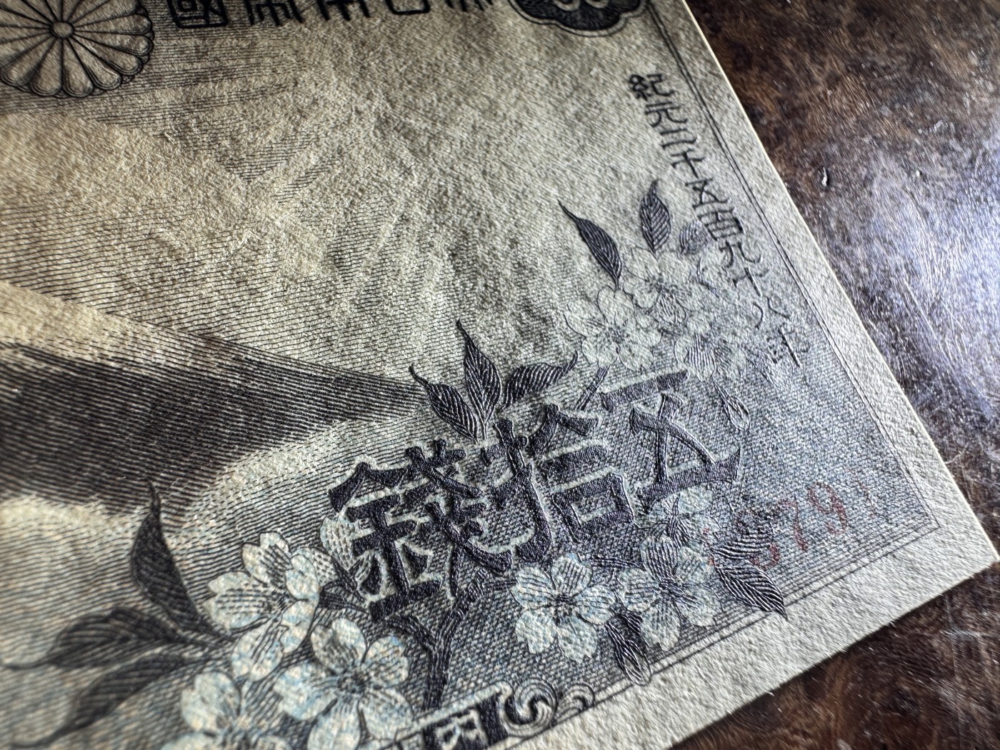 Chase Auction 第28期 - - 外钞、民国钞和人民币混合场！ 日本老纸币50元，雕版印刷，品相如图！