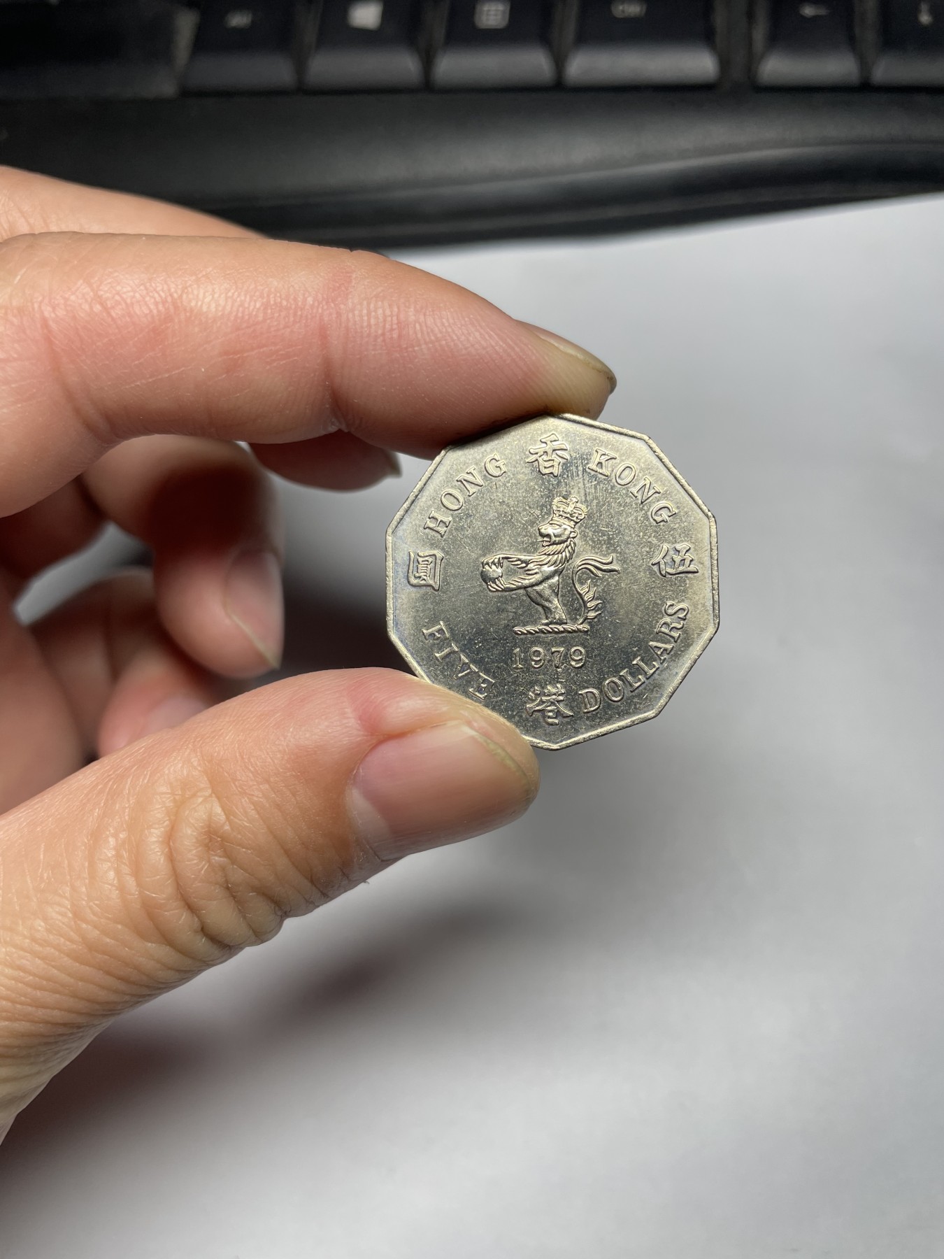 2024年集古藏今外币拍卖第五期-第6场—（总第46拍） 1979年香港大伍圆