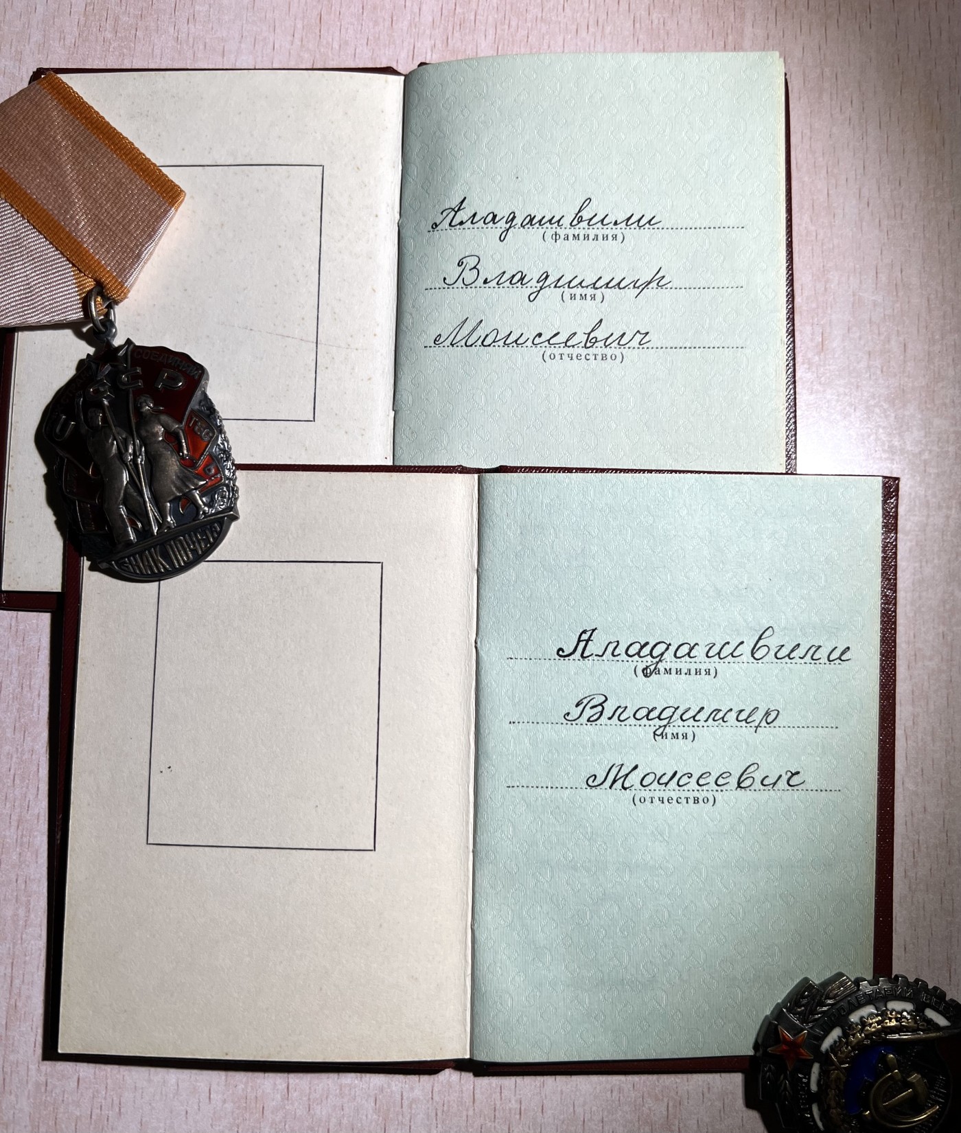 大猫徽章拍 第246期 苏联荣誉劳动勋一组 同一人获得