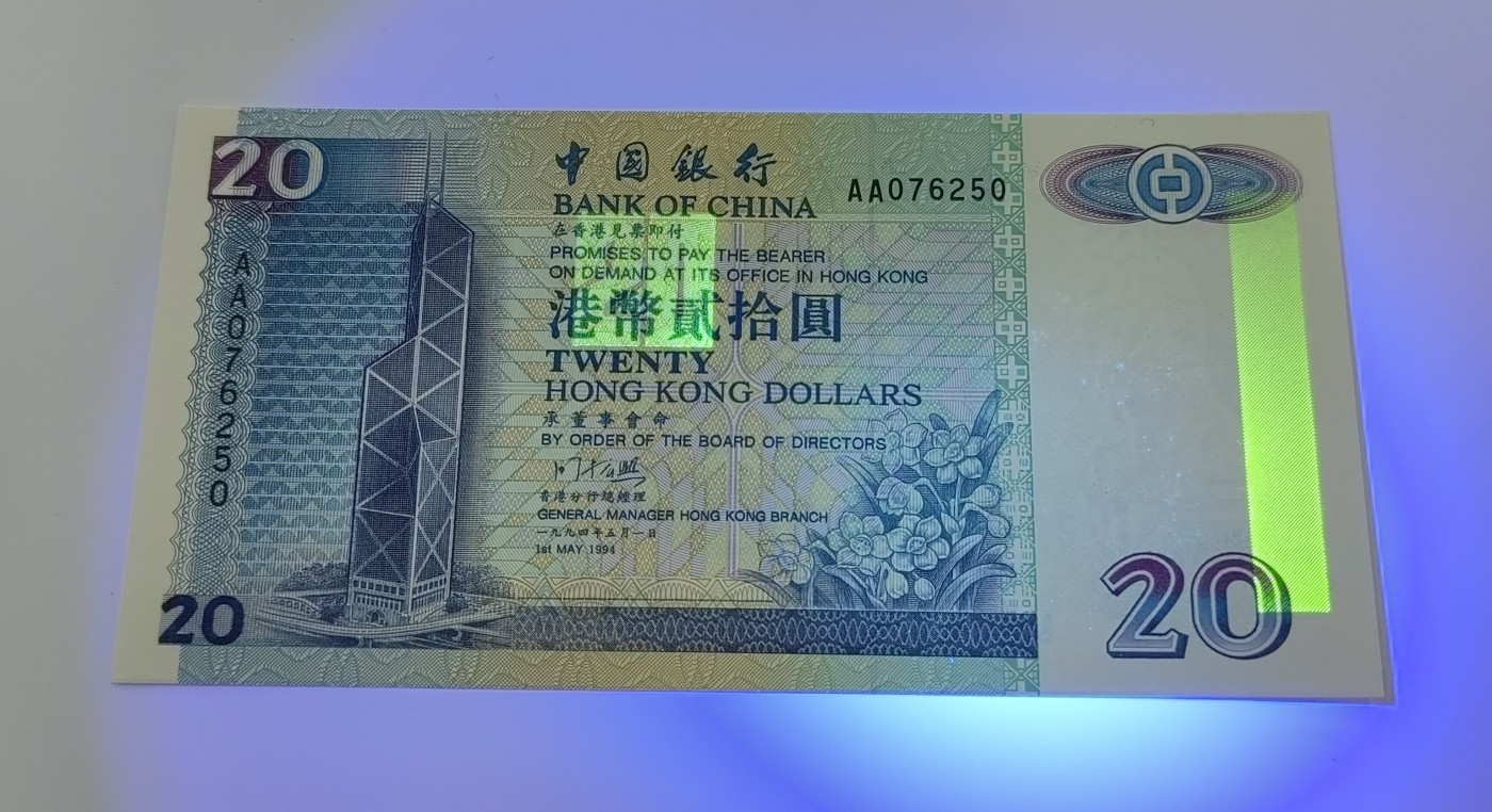 1994年香港中国银行20元纸币，首发AA版，带册子