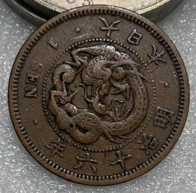文馨钱币收藏119场，中外古币，版本明细分好了（单场拍五件以上送随机硬币两枚） - 日本明治十六年龙一钱