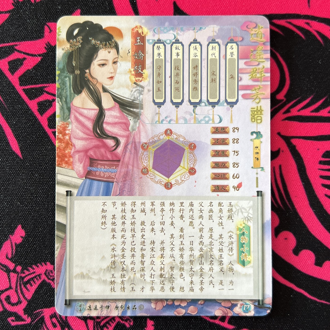 锦色铺子的卡拍 第十九期 逍遥卡牌 逍遥群芳谱  王娇枝 半粗