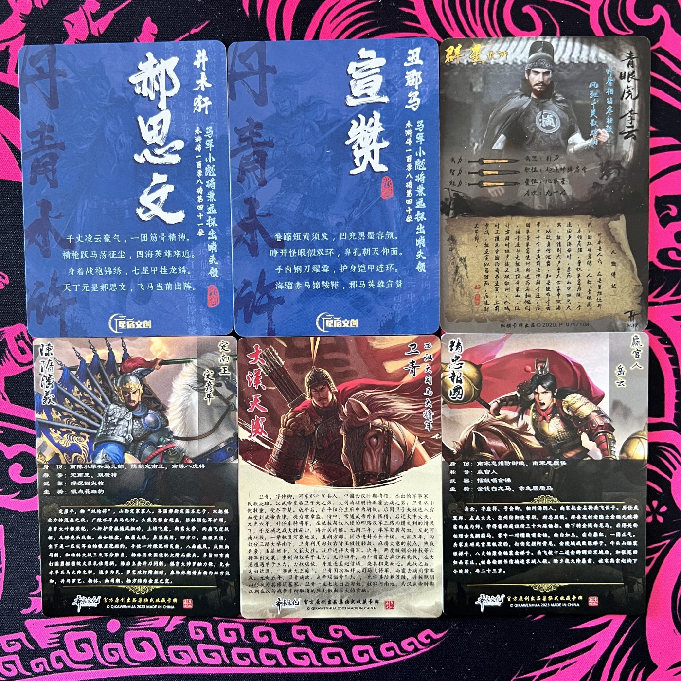 锦色铺子的卡拍 第十九期 星宿文创郝思文、宣赞&齐卡文化岳飞、卫青、定彦平&纵横卡牌群星水浒 李云 6张粗闪