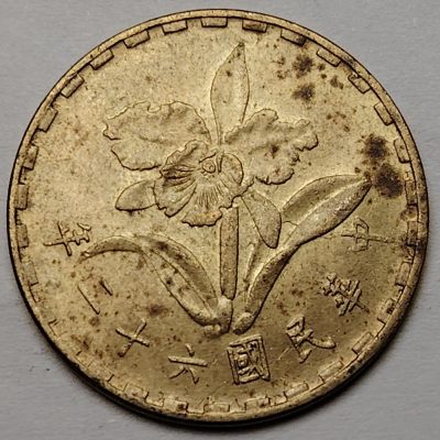 布加迪🐬～世界钱币🌾第 106 期 /  伊朗🇮🇷加拿大🇨🇦丹麦🇩🇰等各国散币 - 台湾 1973年 五角