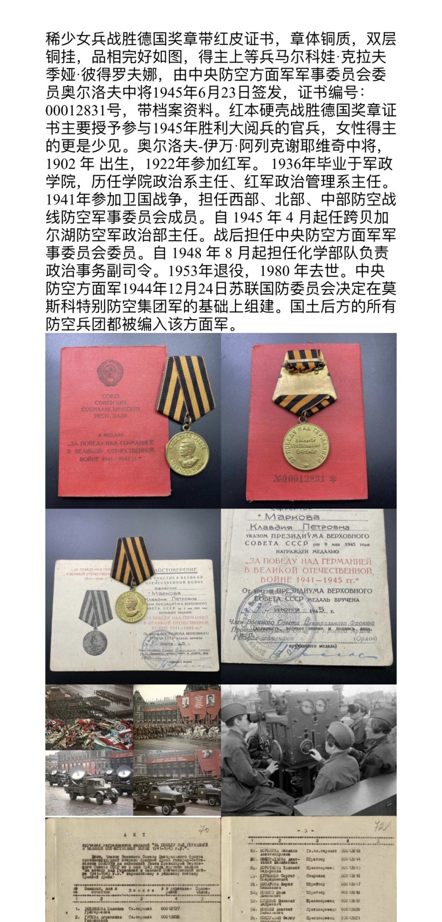 大猫徽章拍 第246期 苏联战胜德国奖章 红本证书女获得者