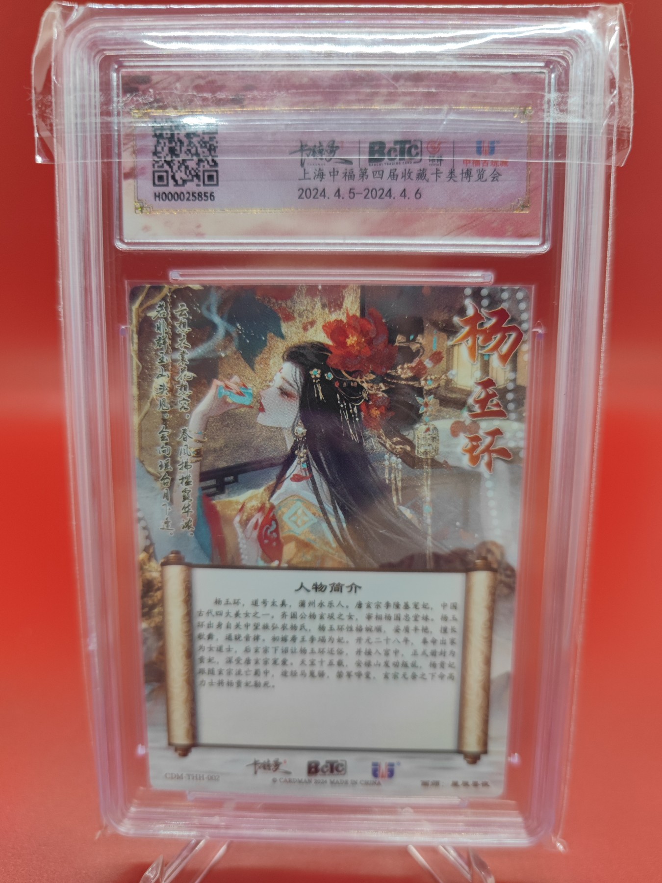 妖精的尾巴卡牌拍卖第十六期(收拍品) 武韵红颜中福展会限定评级卡，杨玉环粗闪，保粹评级爆金10分