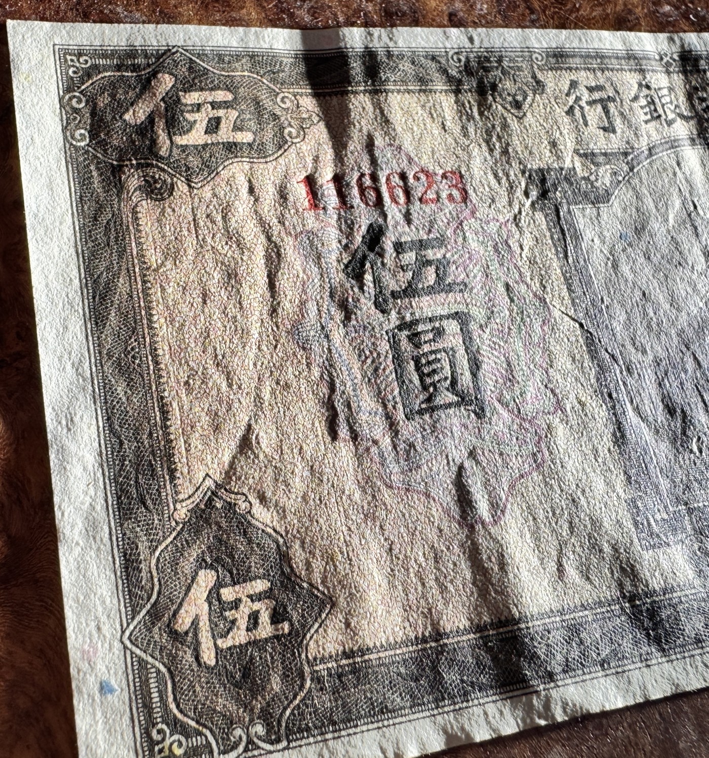 Chase Auction 第28期 - - 外钞、民国钞和人民币混合场！ 民国交通银行5元，棕色火车，原票品质，品相如图！