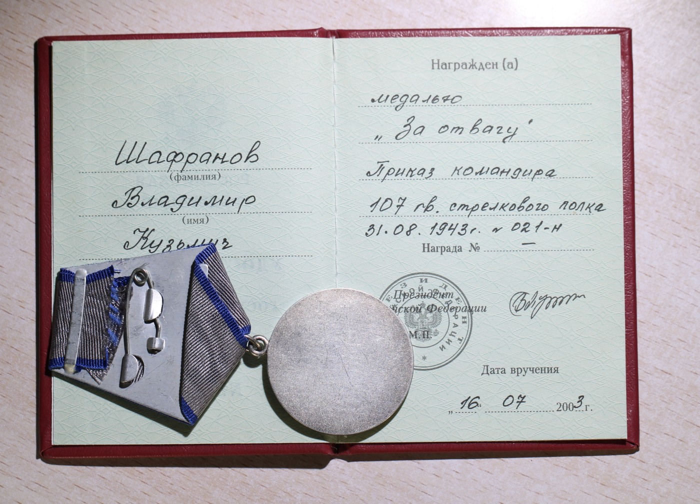 大猫徽章拍 第246期 苏联勇敢奖章 俄联邦补发版证