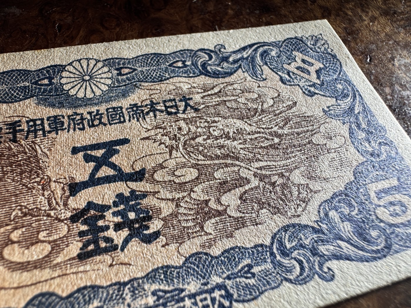 Chase Auction 第28期 - - 外钞、民国钞和人民币混合场！ 日本老纸币5元，品相如图！