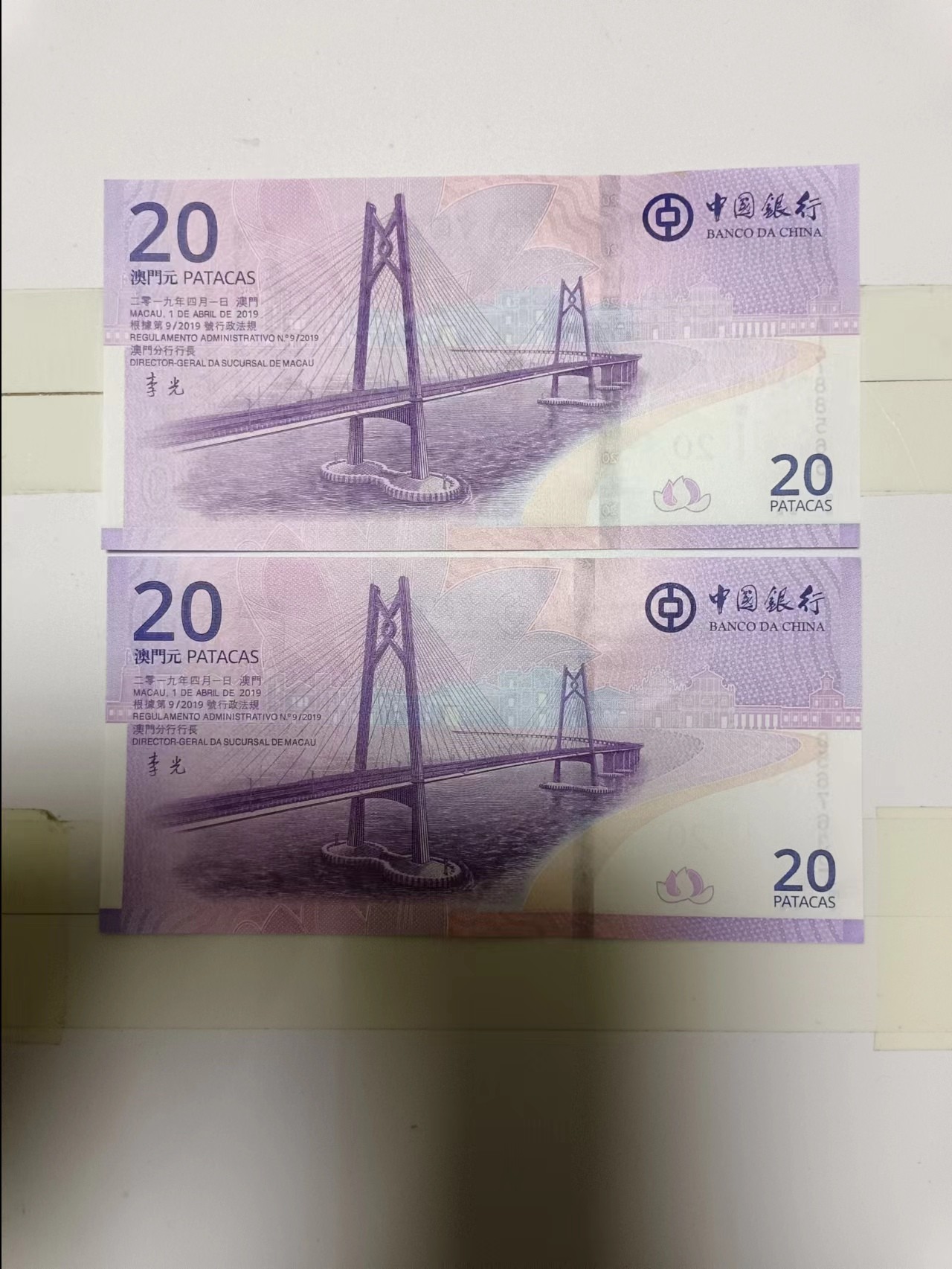 【20230427】非全新纸币第132场 澳门中国银行纪念钞20元2张。