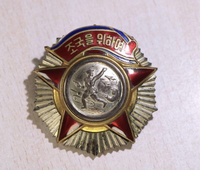 大猫徽章拍 第246期 - 朝鲜二级自由独立勋章