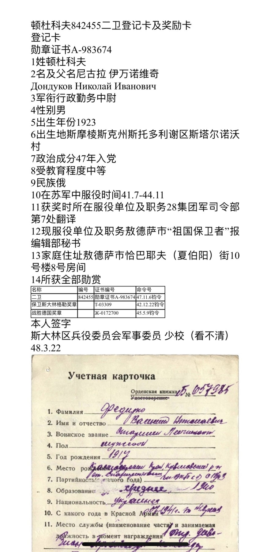 大猫徽章拍 第246期 苏联43二卫套 档案齐全
