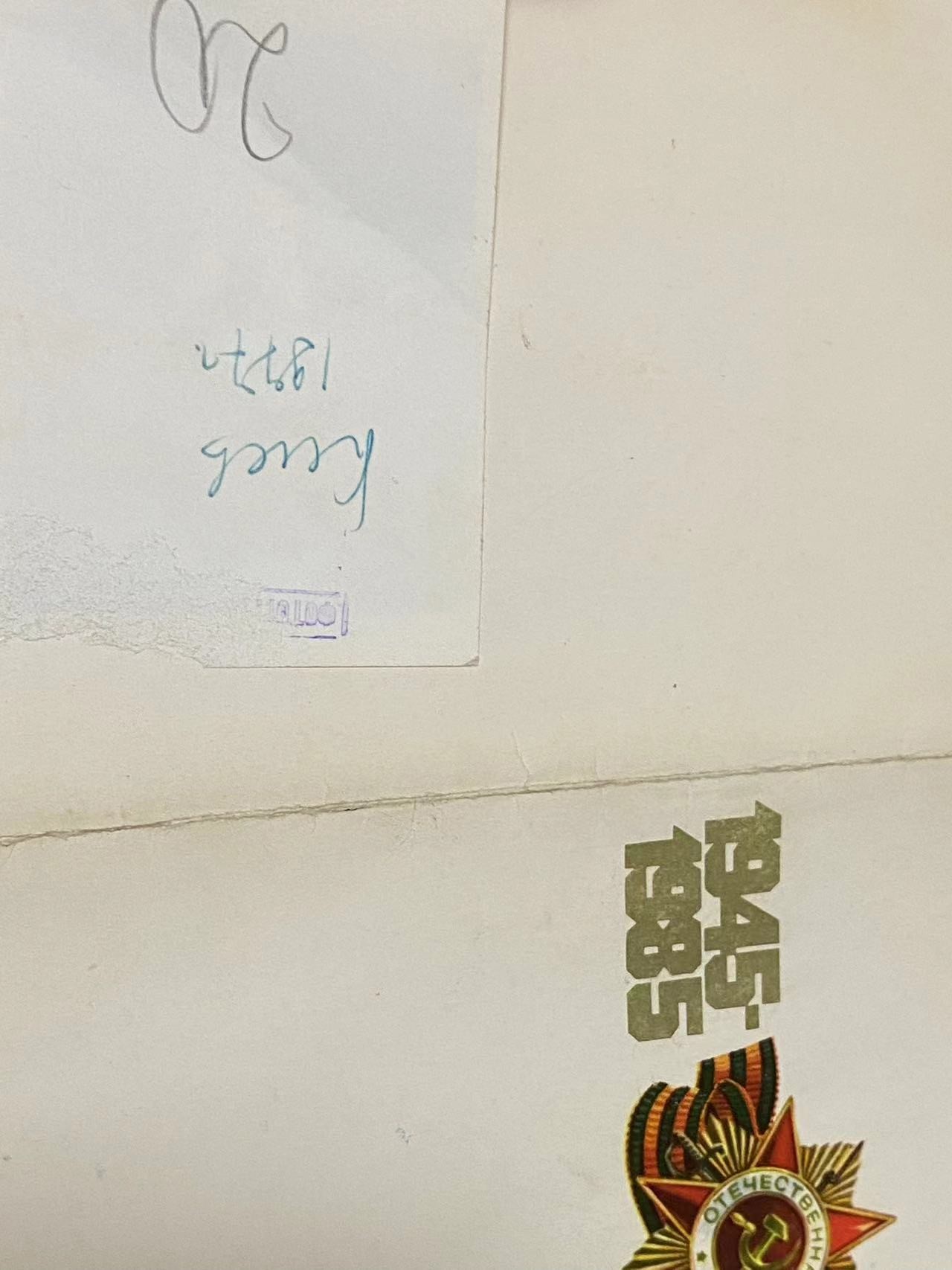 苏联勋章奖章4月23日拍卖第九期4月28日晚上九点结束 苏联85二级为国的祝贺证书 挺稀有的女战士的背面沾了一张照片不知道是谁的摘不下来了