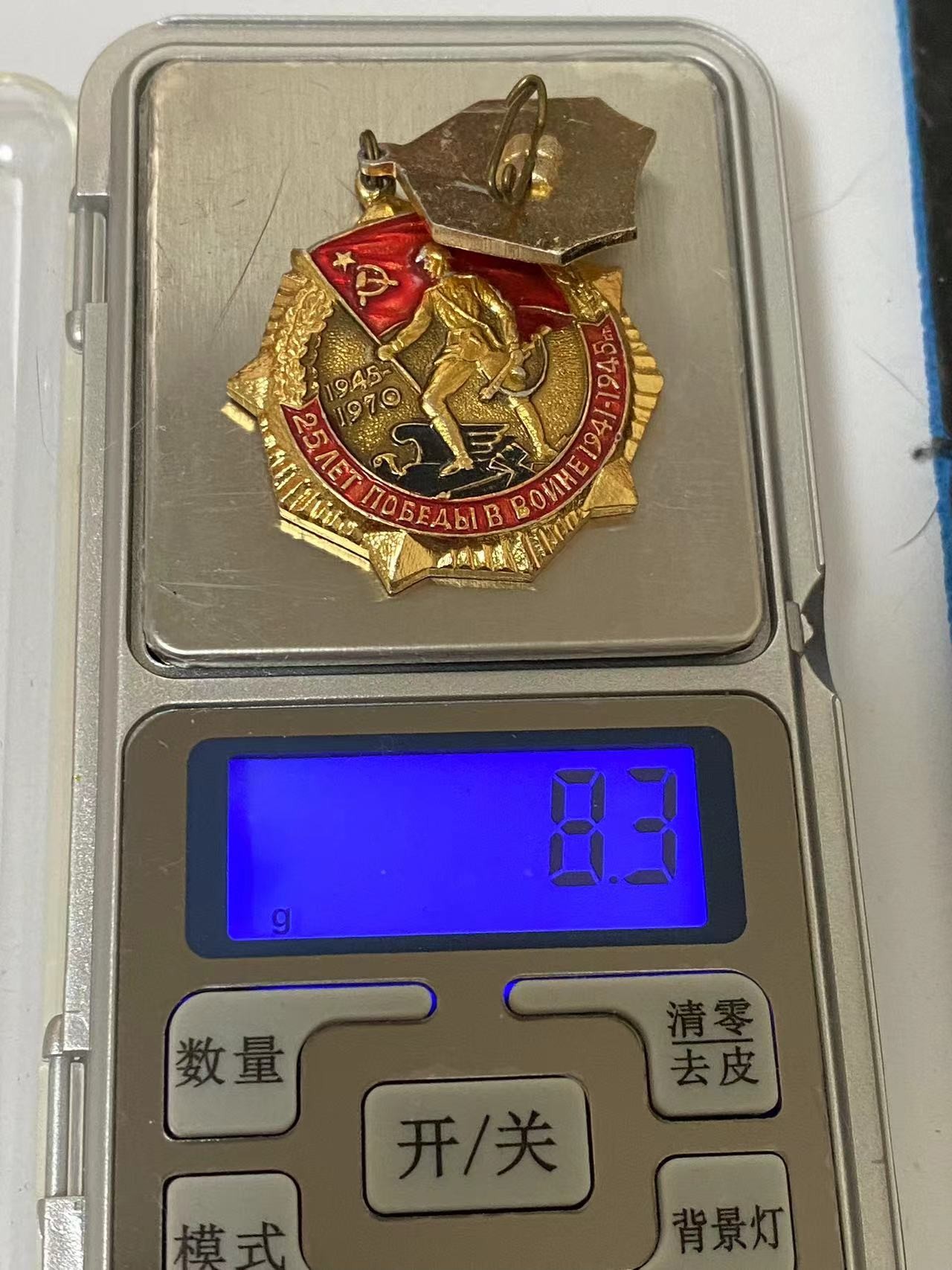 苏联勋章奖章4月23日拍卖第九期4月28日晚上九点结束 苏联25年胜利徽章3枚分别是不同的版本 送一个证书 颁发给不同机构或者地区的第一种厂标在中间略小 这个最重第二种无标记版本  第三种感觉比较稀有标记在上挂背面浮雕浮雕这个最轻