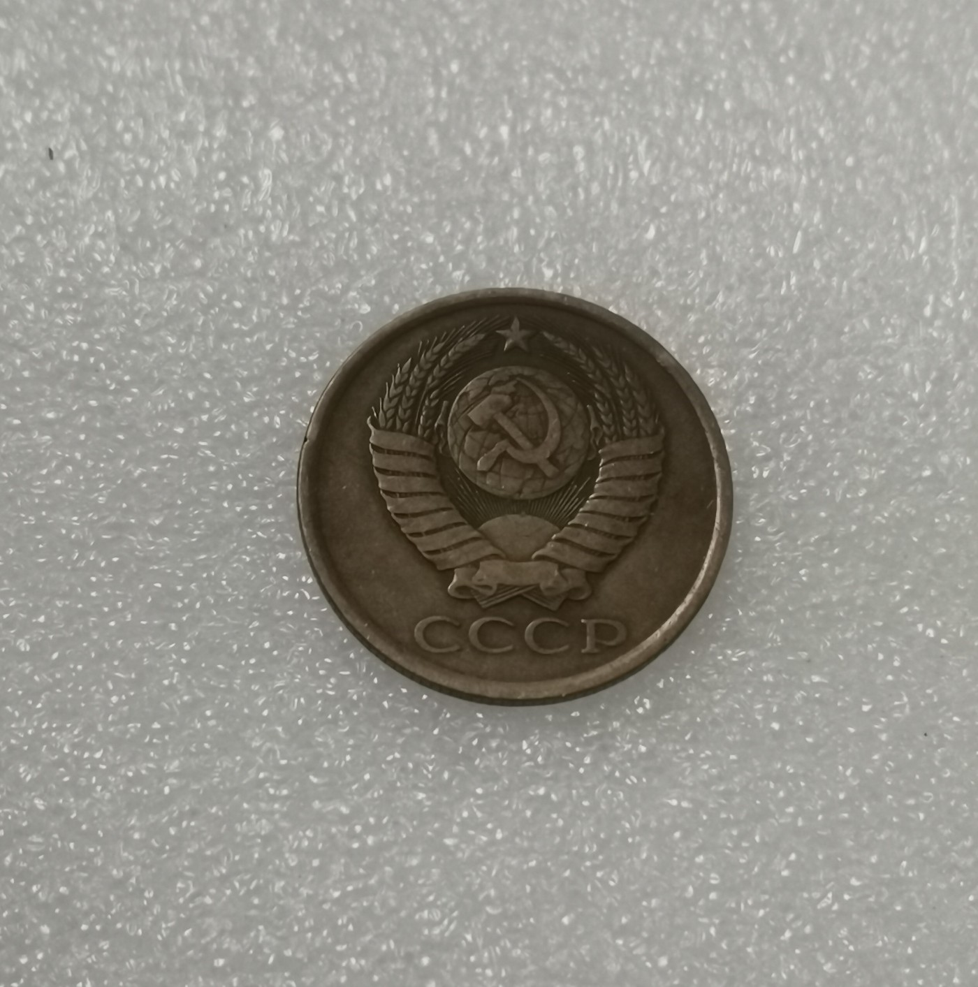 瓶子🏺第138期拍卖会  苏联戈比辅币100克