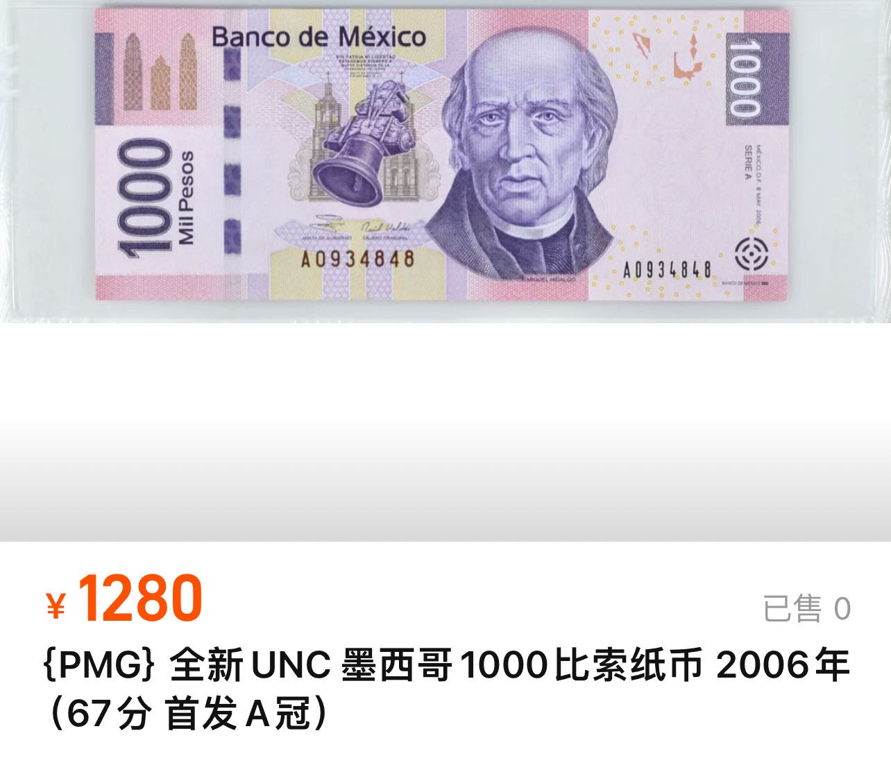 《外钞收藏家》第三百六十七期