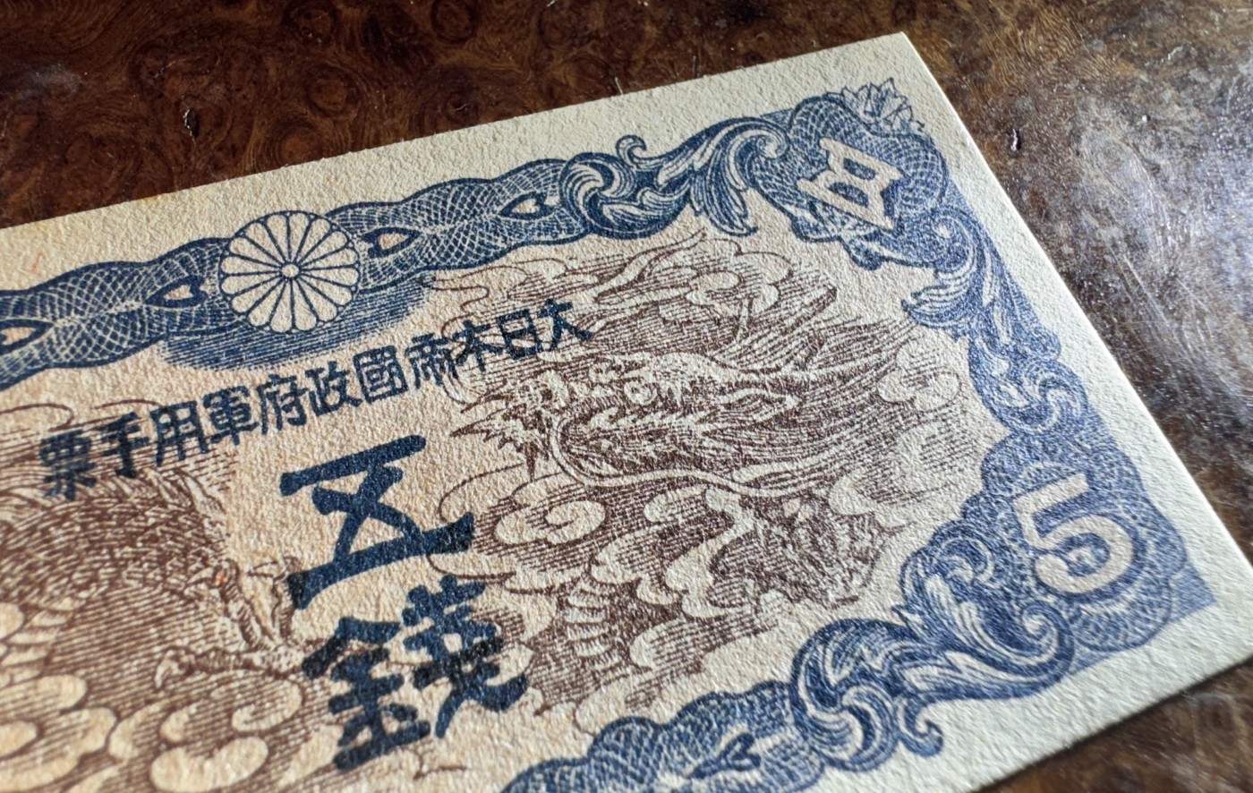 Chase Auction 第28期 - - 外钞、民国钞和人民币混合场！ 日本老纸币5元，品相如图！