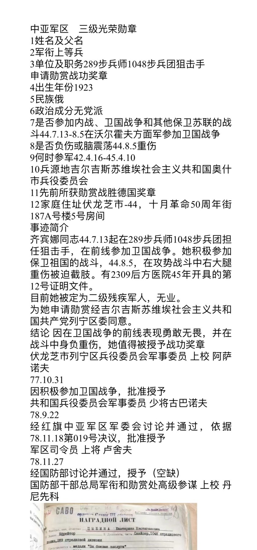 大猫徽章拍 第246期 苏联三级军事光荣勋章2⃣️ 档案齐全 女阻击手