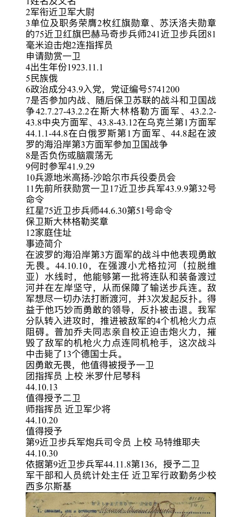 大猫徽章拍 第246期 苏联43一卫2⃣️ 档案齐全