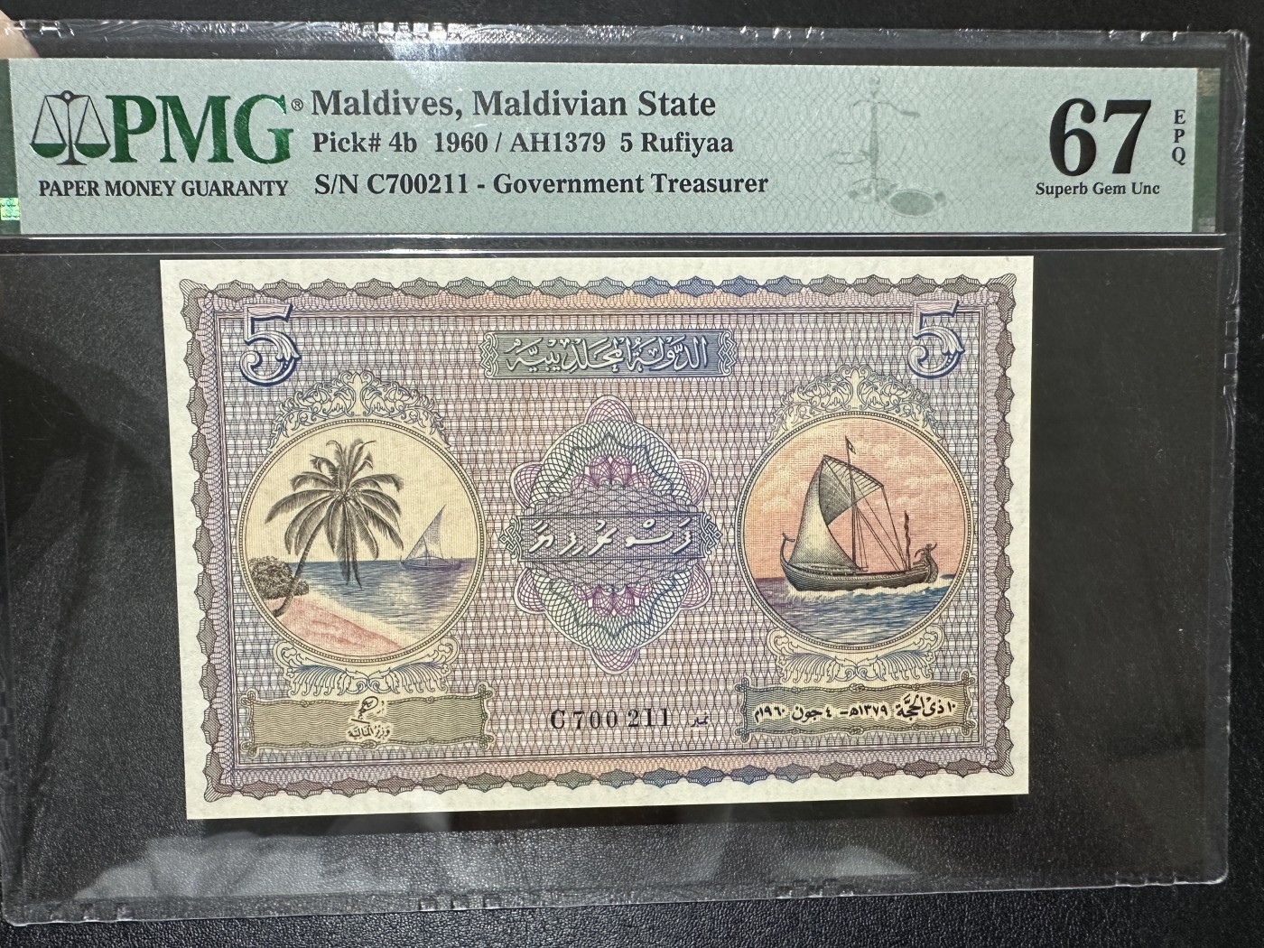 《外钞收藏家》第三百九十七期 1960年马尔代夫5面额 PMG67