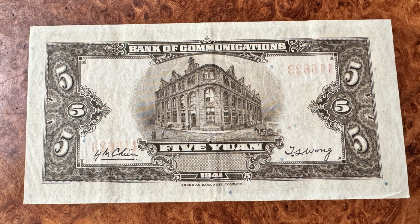 Chase Auction 第28期 - - 外钞、民国钞和人民币混合场！ 民国交通银行5元，棕色火车，原票品质，品相如图！