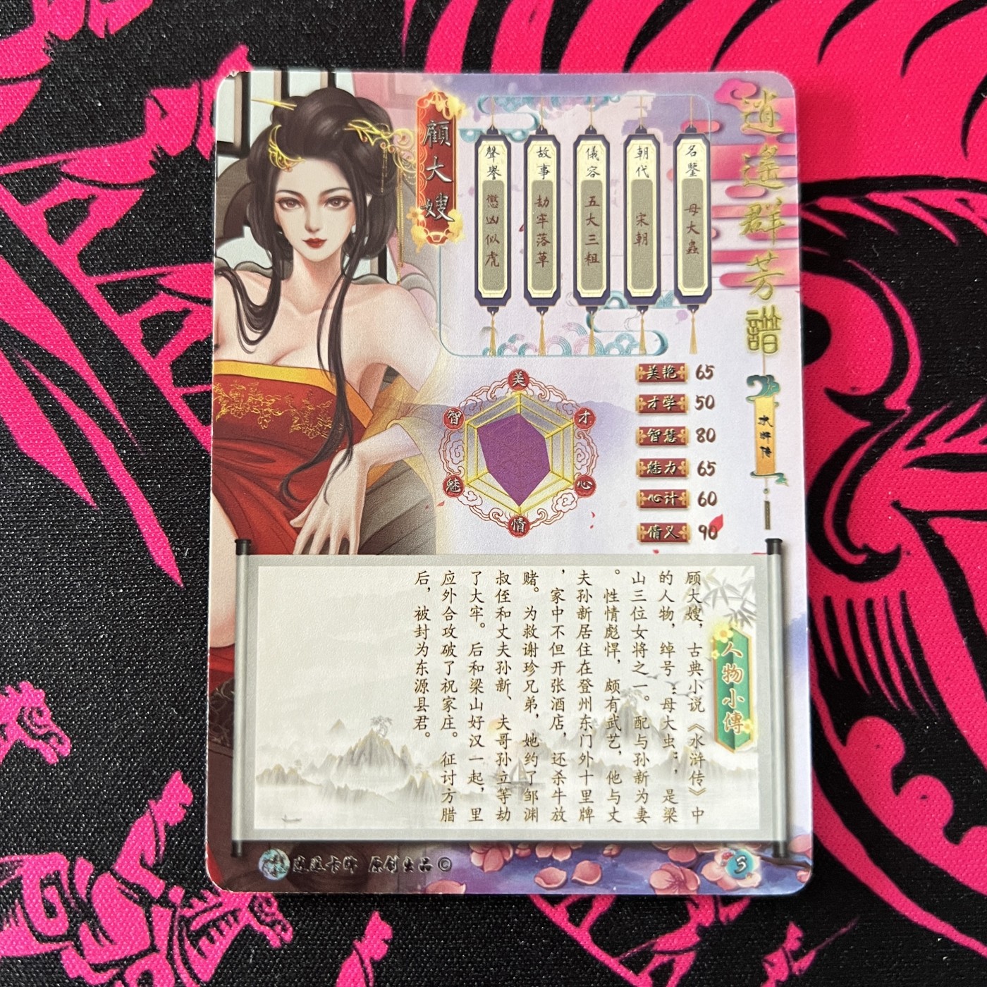 锦色铺子的卡拍 第十九期 逍遥卡牌 逍遥群芳谱 顾大嫂 半粗