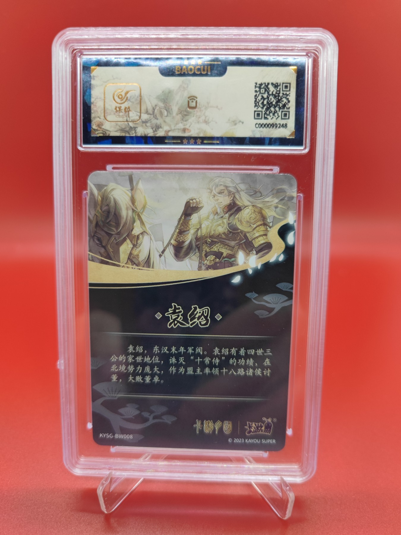 妖精的尾巴卡牌拍卖第十六期(收拍品) 2023卡游三国群英耀世卡第一弹袁绍，保粹评级9.5分