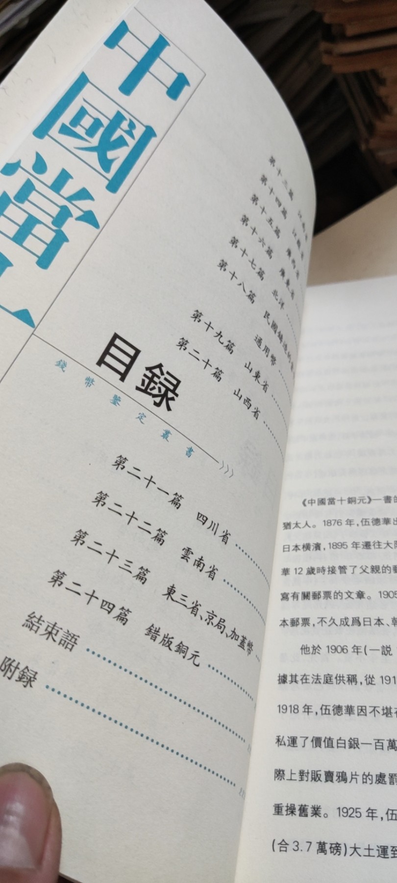 中国当十铜元（8.5品）