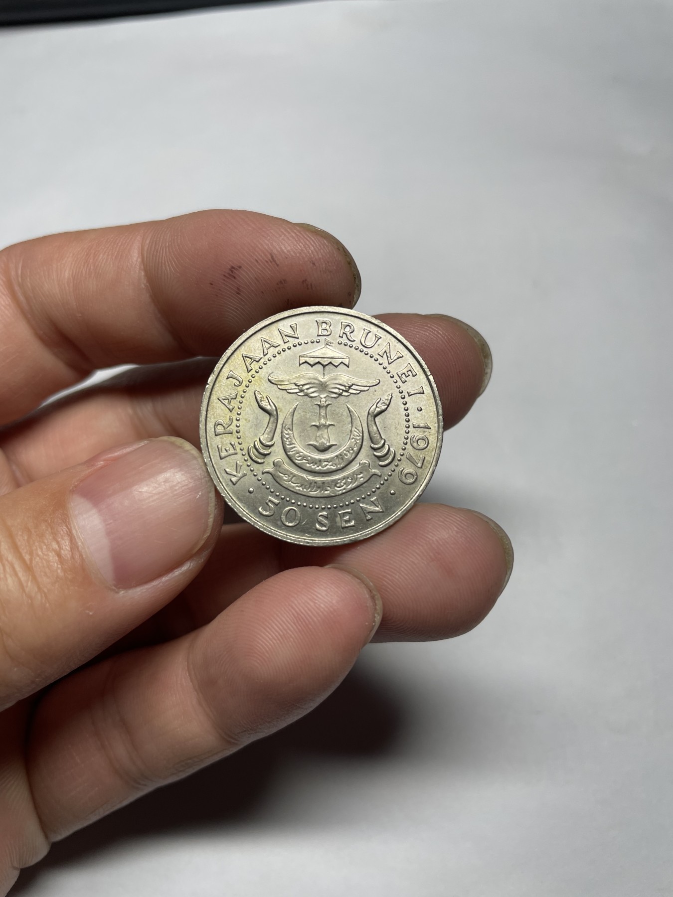 2024年集古藏今外币拍卖第五期-第6场—（总第46拍） 带光1979年文莱50分