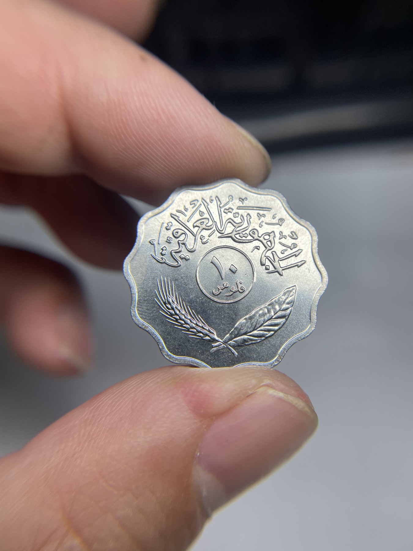 2024年集古藏今外币拍卖第五期-第7场—（总第47拍） 带光伊拉克10费尔