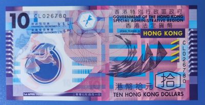 港、澳、台、中外钞、流水签、机签、箱包单、靓号专场第83期 - 香港政府 2007年 10元 塑料钞 稀缺冠号 CL 一张 中间折痕 ～如图